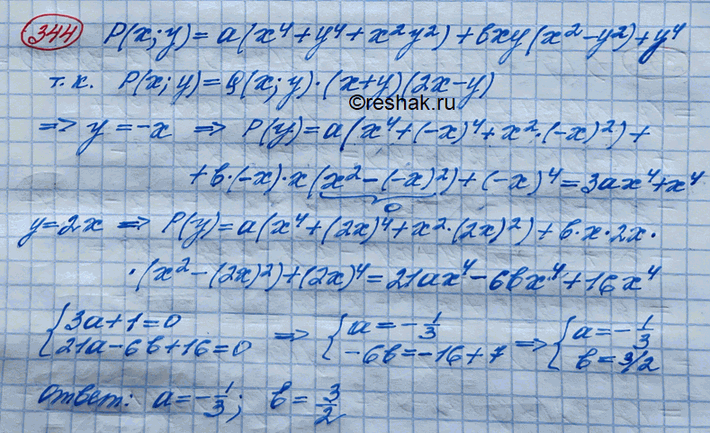 ����������� 344. ��� ����� ��������� � � b ��������� �(�4 + �4 + �2�2) + + b��(�2 - �2) + y4 ������� �� (� + �)(2� -...