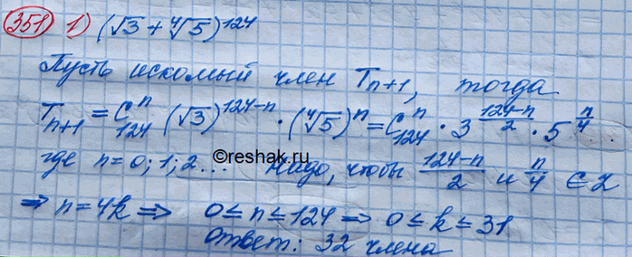  351.     :1)(  3 +  4  5)124; 2)( 2 +  4 ...