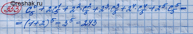 ����������� 353. ��������� �������� ������ �������, ��������� �����C5^0 + 2C5^1 + 2^2C5^2 + 2^3C5^2 + 2^4C5^4 + 2^5C5^5....