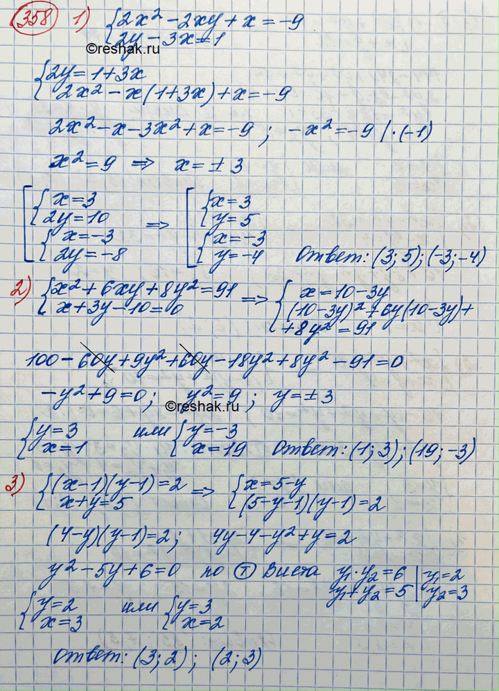  358. 1) 2x2-2xy+x=-9,2y-3x=1;2) x2+6xy+8y2=91,x+3y-10=0;3) (x-1)(y-1)=2,x+y=5;4) (x-2)(y+1)=1,x-y=3....