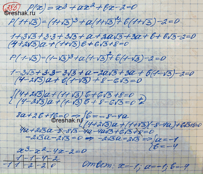 ����������� 385. ����� �1,2 = 1 +- ������ 3 �������� ������� ��������� �3 +  ��2 + b� - 2 = 0, ��� � � b � ������������ �����. ����� �, b � ������ ������ �����...