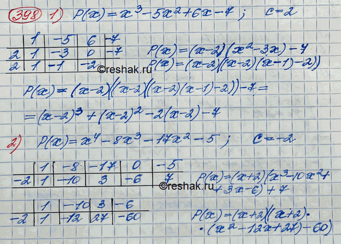 ����������� 398. � ������� ����� ������� ��������� �� �������� � - � ���������:1) �(�) - �3 - 5�2 + 6� - 7, � = 2;2) �(�) = �4 - 8�3 - 17�2 - 5, � =...