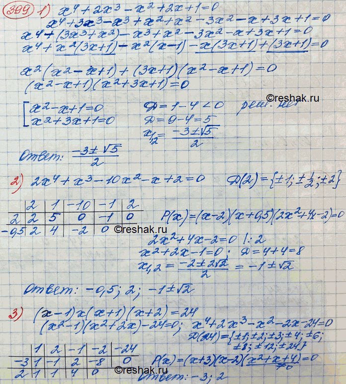 ����������� 399. ������ ���������:1) �4 + 2�3 - �2 + 2� + 1 = 0;2) 2�4 +�8- 10�2 - � + 2 = 0;3) (� - 1)�(� + 1)(x + 2) = 24;4) (� + 1)(� + 2)(� + 3)(x + 4) =...