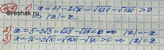 ����������� 407. ��������, ����� �� ��������: |x| = � ��� |�| = �� � �������� ������, ����:1) x = 11-2 ������ 30; 2) � = 5- 3 ������ 3; 3) � = 10- 3 ������...