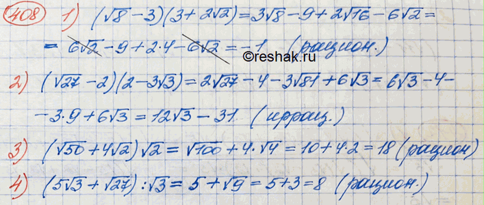 ����������� ��������, ����� ������ (������������ ��� ��������������) �������� �������� ��������� ��������� (408�409).408. 1)(������ 8-3)(3 + 2 ������ 2);	2)(������ 27 - 2)(2 - 3...