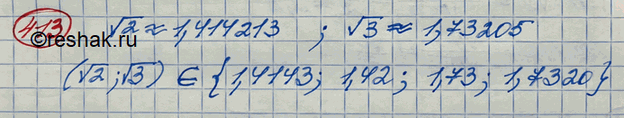  413.         ,    ( 2;  3):1,41; 1,4143; 1,42; 1,41421; 1,73; 1,7320; 1,74; 1,7321....