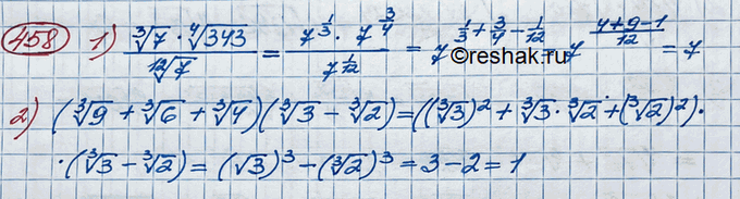 ����������� 458. ���������:1) ������ 3 ������� 7 * ������ 4 ������� 343/ ������ 12 ������� 7; 2) (������ 3 ������� 9 + ������ 3 ������� 6 + ������ 3 ������� 4)(������ 3 �������...