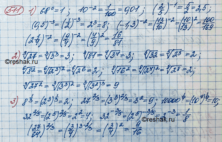 ����������� ��������� (511�514).511. 1) 68^0, 10^-2, (2/5)^-1, (0,5)^-3, (-1,3)^-2, (2*1/4)^-2;2) ������ 3 ������� 27, ������ 4 ������� 81, ������ 5 ������� 32, ������ 6 �������...