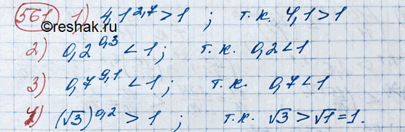  561.    ,    :1) 4,1^2,7;	2) 0,2^0,3;	3) 0,7^9,1;	4) (...