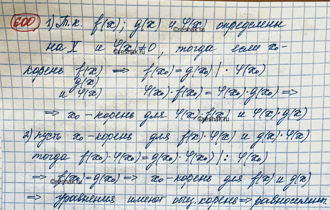  600. ,    f(x), g(x)  fi(x)    X  fi()        X,   f(x) = g(x)  f()fi() =...