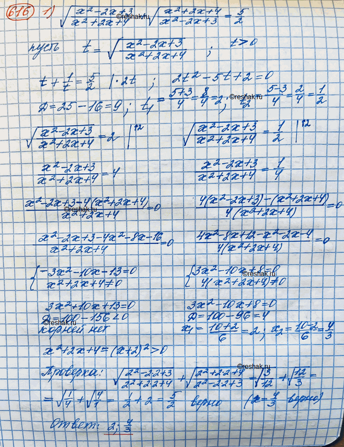  616.1) v((x^2-2x+3)/(x^2+2x+4))+v((x^2+2x+4)/(x^2-2x+3))=5/22)...