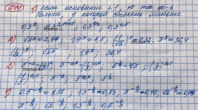  644.     :1) 0,3^pi; 0,3^0,5; 0,3^2/3; 0,3^3,14152) v(2^pi); 1,9^pi; (1/v2)^pi, pi^pi3) 5^-2; 5^-0,7;5^1/3;(1/5)^2,14)...
