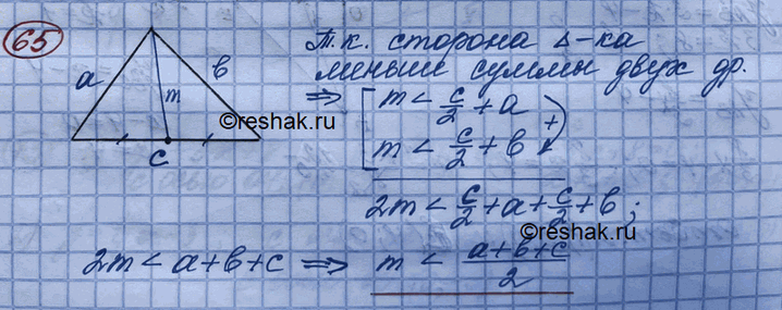 ����������� � ������������ ����� ������ ����� �, b � �. �������, ���������� � ������� �, ����� m. ��������, ��� m < (� + b +...