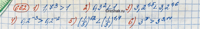  662. (.)    ( )  ,  :1) 1.7^3  12) 0.3^2  13) 3.2^1.5  3.2^1,64) 0,2^-3 ...