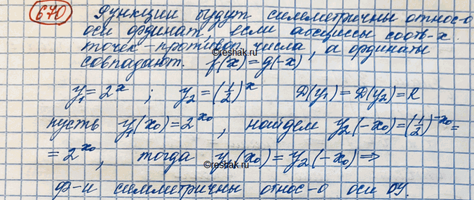  670. ,     = 2^  y=(1/2)^x   ...