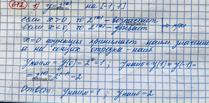 ����������� 672. ����� ���������� � ���������� �������� �������:1) � = 2^|x| �� ������� [-1; 1];2) y = (1/2)^|x| �� ������� [-2;...