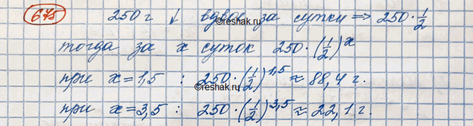  675.          .     250   1,5 ?  3,5 ?...