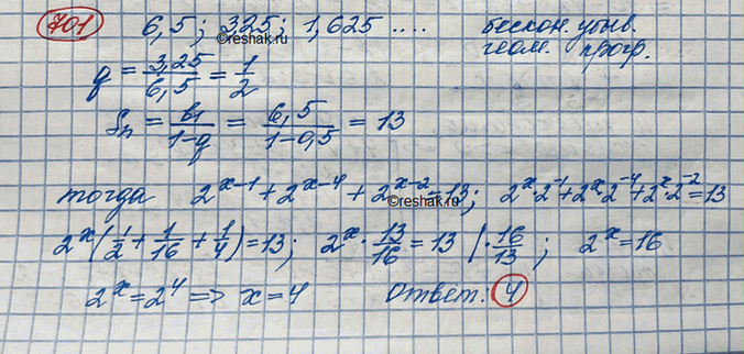  701.       2^(x-1), 2^(x-4), 2^(x-2)       6,5; 3,25;...