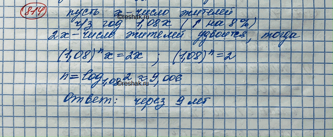 ����������� 814. ����� ������� ������-����������� ������������� �������� �� 8%. ����� ������� ��� ����� �������...