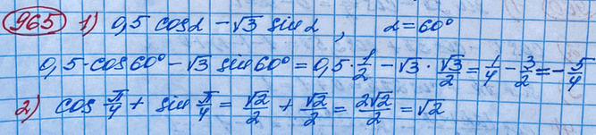  965.   :1) 0,5cosa- v3sina  a = 60;2) cos a/2 + sin a/2  a...