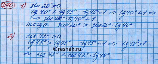 ����������� 1970.1 ��������, ��� ������:1) sin 20� ��� sin 20� * tg40�; 2) cos42� ��� cos 42�*...