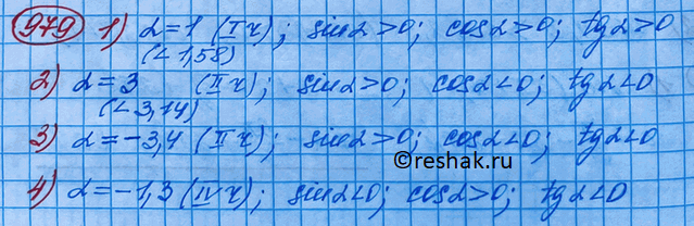 ����������� 979.	���������� ����� ����� sina, cosa, tga, ����: 1) a = l; 2) a = 3; 3) a = -3,4; 4) a =...