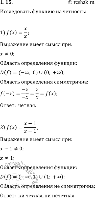  1.15.    :1) f(x)=x/x;   3) f(x)=(x^2-1)/(x^2-1);   5) f(x)=v(x-1)v(x+1);2) f(x)=(x-1)/(x-1);   4) f(x)=v(x^2-1);   6)...