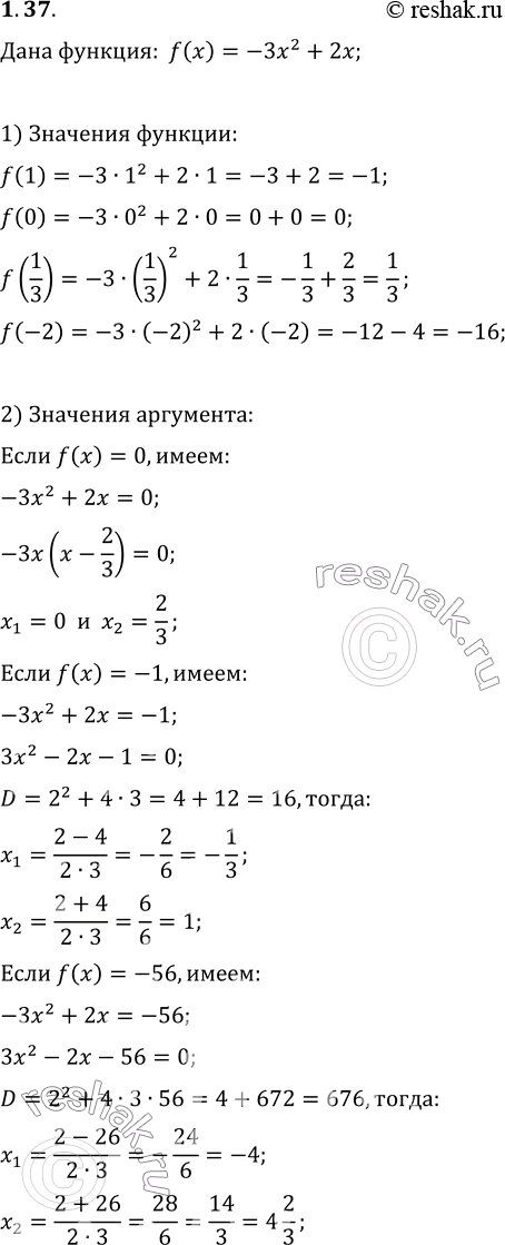  1.37.    f(x)=-3x^2+2x.1) : f(1); f(0); f(1/3); f(-2).2)   ,     f : 0; -1;...