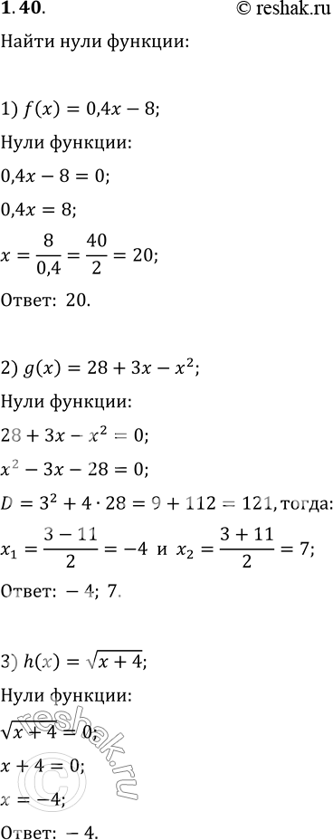  1.40.   : 1) f(x)=0,4x-8;   4) ?(x)=(x^2+x-30)/(x+5);2) g(x)=28+3x-x^2;   5) f(x)=x^3-9x;3) h(x)=  (x+4);   6)...