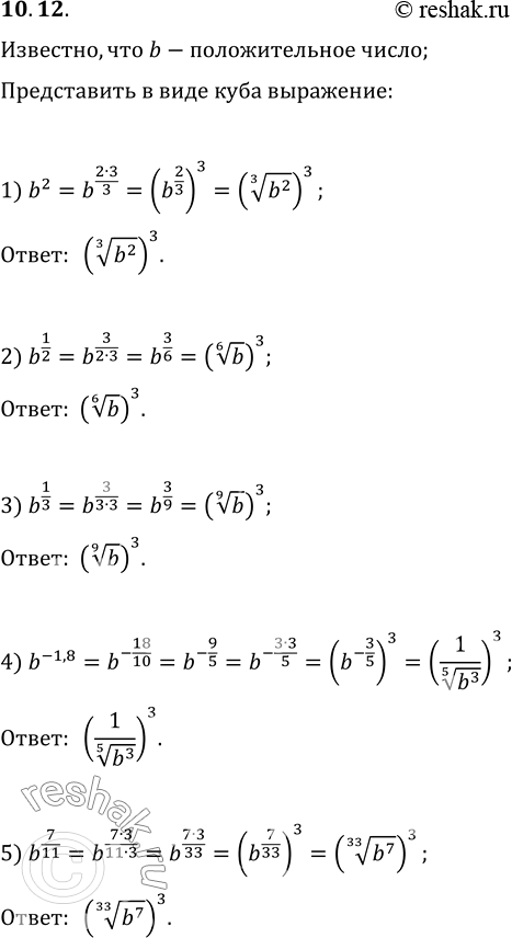  10.12. ,  b   .     :1) b^2;   2) b^(1/2);   3) b^(1/3);   4) b^(-1,8);   5)...