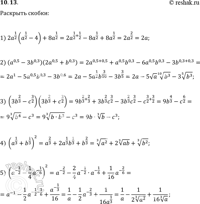  10.13.  :1) 2a^(1/2)(a^(1/2)-4)+8a^(1/2);   6) (b^0,4+3)^2-6b^0,4;2) (a^0,5-3b^0,3)(2a^0,5+b^0,3);   7) (c^(1/3)-1)(c^(2/3)+c^(1/3)+1);3)...
