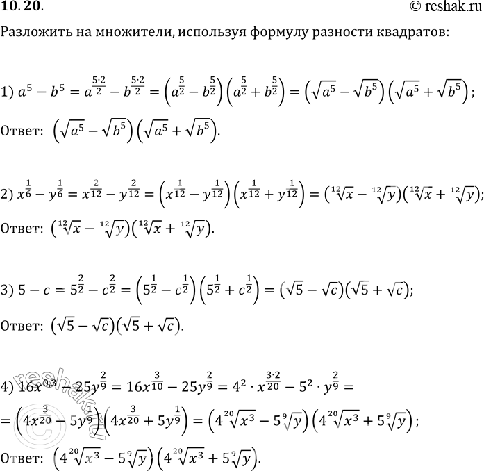  10.20.   ,     (    ):1) a^5-b^5;   2) x^(1/6)-y^(1/6);   3) 5-c; ...