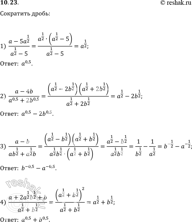  10.23.  :1) (a-5a^(1/2))/(a^(1/2)-5);2) (a-4b)/(a^0,5+2b^0,5);3) (a-b)/(ab^(1/2)+a^(1/2) b);4) (a+2a^(1/2) b^(1/2)+b)/(a^(1/2)+b^(1/2));5)...