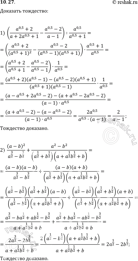  10.27.  :1) ((a^0,5+2)/(a+2a^0,5+1)-(a^0,5-2)/(a-1)):a^0,5/(a^0,5+1)=2/(a-1);2) (a-b)^2/(a^(3/2)-b^(3/2))+(a^2-b^2)/((a^(1/2)+b^(1/2))(a+a^(1/2)...
