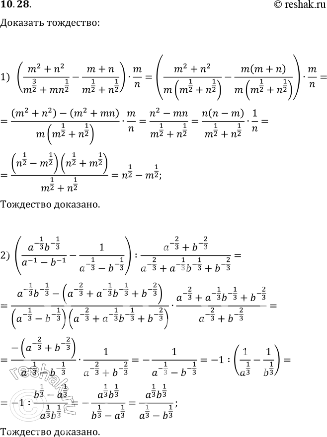  10.28.  :1) ((m^2+n^2)/(m^(3/2)+mn^(1/2))-(m+n)/(m^(1/2)+n^(1/2)))m/n=n^(1/2)-m^(1/2);2) ((a^(-1/3)...
