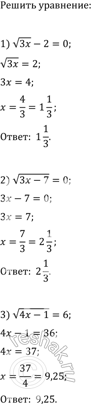  10.29.  :1) v(3x)-2=0;   4) 56/vx=8;   7) v(1+v(3+x))=4;2) v(3x-7)=0;   5) 22/v(x+3)=11;   8) vx+v(x-2)=0;3) v(4x-1)=6;   6) v(x^2-64)=6;   9)...