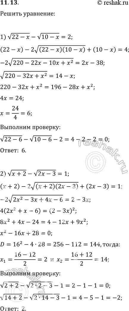  11.13.  :1)   (22-x)-  (10-x)=2;   3)   (2x+3)-  (x+1)=1;2)   (x+2)-  (2x-3)=1;   4) 2 ...