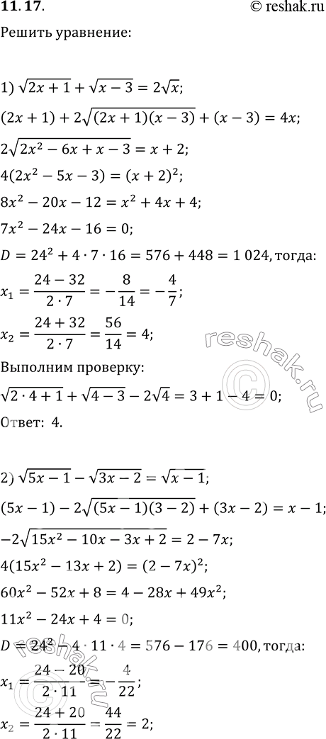  11.17.  :1)   (2x+1)+  (x-3)=2  x;   3) 2  (3x-1)-  (x-1)=  (x-9).2)   (5x-1)- ...