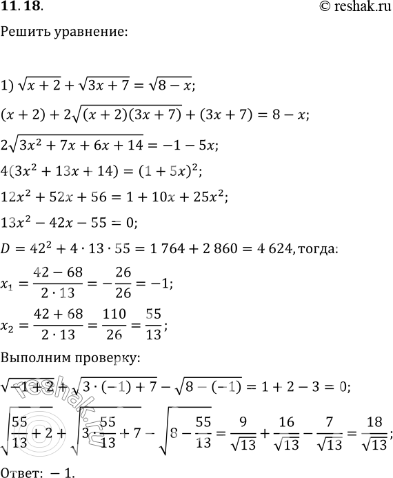  11.18.  :1)   (x+2)+  (3x+7)=  (8-x);   2)   (6x-11)-  (x-2)= ...