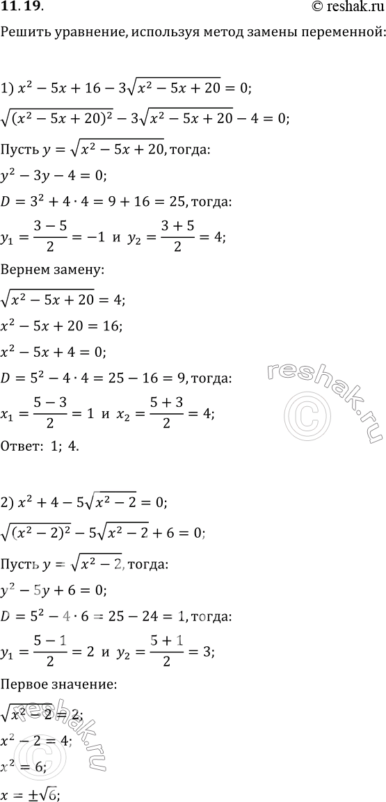  11.19.  ,    :1) x^2-5x+16-3  (x^2-5x+20)=0;2) x^2+4-5  (x^2-2)=0;3)  ...