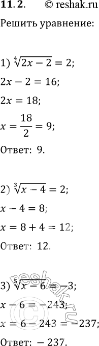  11.2.  :1) (2x-2)^(1/4)=2;   4) (x^3-2x+3)^(1/3)=x;   2) (x-4)^(1/3)=2;   5)   (7+(x^2+7)^(1/3))=3;3) (x-6)^(1/5)=-3;   6)...
