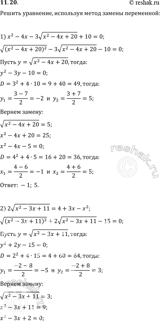  11.20.	 ,    :1) x^2-4x-3  (x^2-4x+20)+10=0;2) 2  (x^2-3x+11)=4+3x-x^2;3)  ...