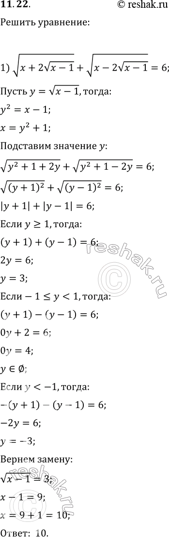  11.22.  :1)   (x+2  (x-1))+  (x-2  (x-1))=6;2)   (x+6+2  (x+5))-  (x+6-2 ...