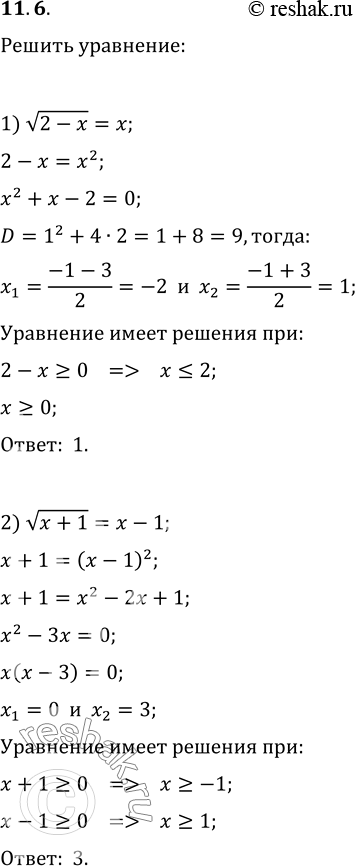  11.6.  :1)   (2-x)=x;   5) 2  (x+5)=x+2;2)   (x+1)=x-1;   6)   (15-3x)-1=x;3)   (3x-2)=x;   7) x- ...