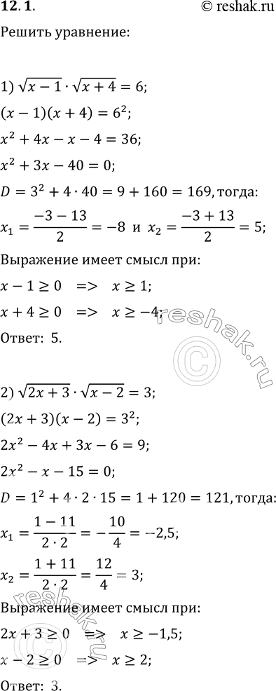  12.1.  :1)   (x-1)  (x+4)=6;   5) (x-2)/  (2x-7)=  (x-4);2)   (2x+3)  (x-2)=3;   6)  ...