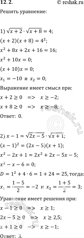  12.2.  :1)   (x+2)  (x+8)=4;   3) (x+3)/  (x-1)=  (3x+1);2) x-1=  (2x-5)  (x+1);   4) 12/ ...