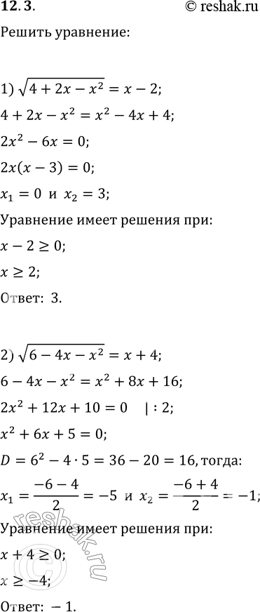  12.3.  :1)   (4+2x-x^2)=x-2;   4)   (2x^2-7x+5)=1-x;2)   (6-4x-x^2)=x+4;   5)   x=x-1;3)   (x^2+8)=2x+1;  ...