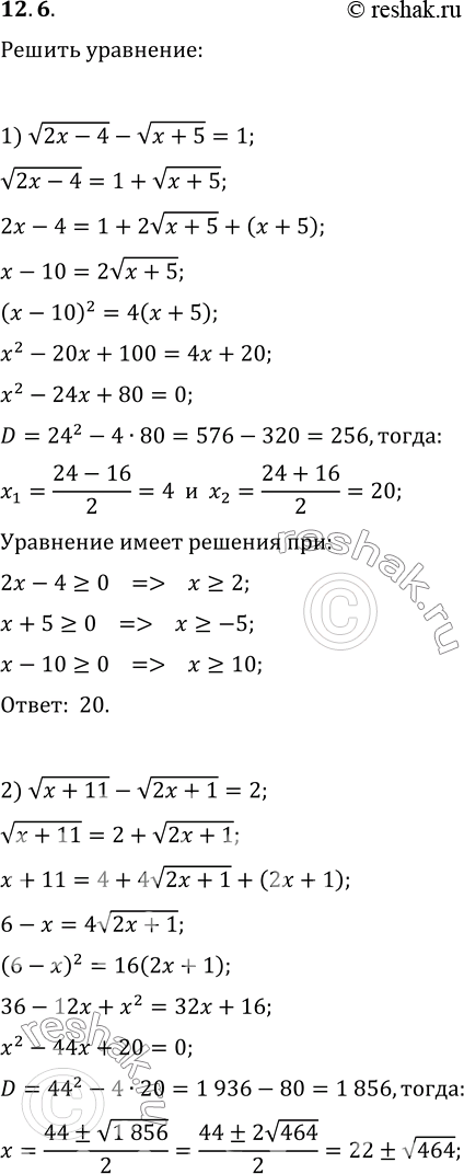 12.6.  :1)   (2x-4)-  (x+5)=1;   3)   (3x+1)+  (16-3x)=5.2)   (x+11)- ...