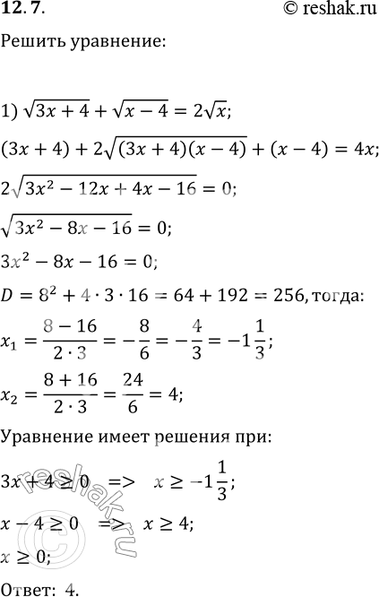  12.7.  :1)   (3x+4)+  (x-4)=2  x;   2)   (x+1)-  (9-x)= ...