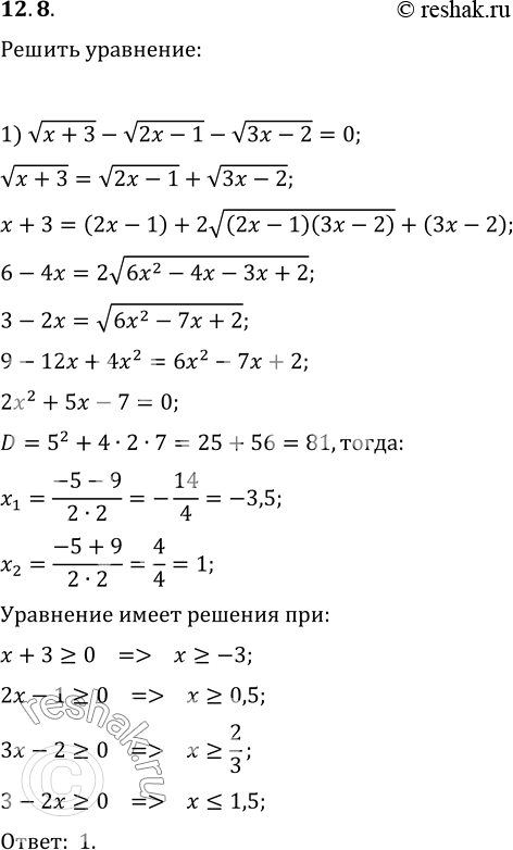  12.8.  :1)   (x+3)-  (2x-1)-  (3x-2)=0;   2)   (x+1)+  (x-1)= ...